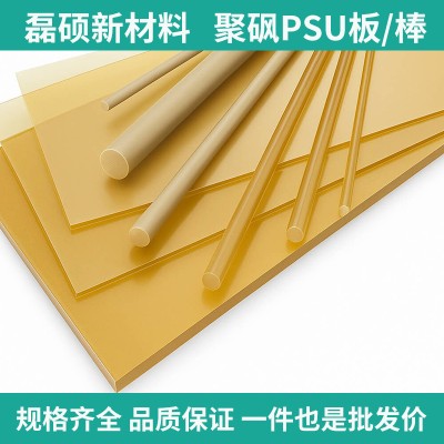 磊硕聚砜PSU板材|耐高温透明塑料板|多规格支持定制图2