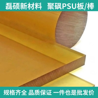 磊硕聚砜PSU板材|耐高温透明塑料板|多规格支持定制图5