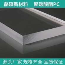 磊硕PC塑料板材｜厚度50mm｜尺寸稳定 加工性好