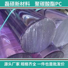 聚碳酸酯PC棒材 Φ220×1000mm｜耐高温结构材料
