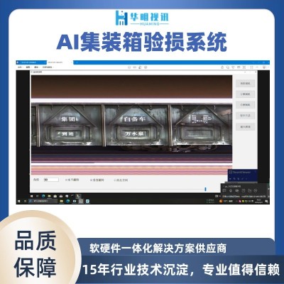 集装箱残损智能识别系统助力港口运输降本增效图2