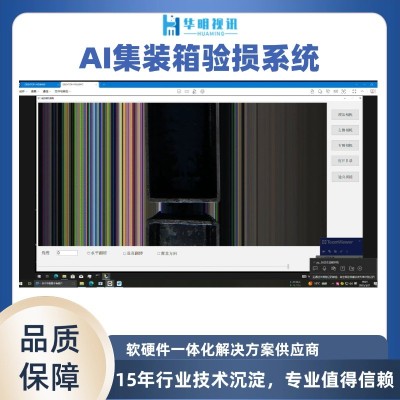 集装箱残损智能识别系统助力港口运输降本增效图3