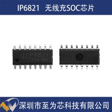 IP6821 英集芯 15W输出 无线充电发射