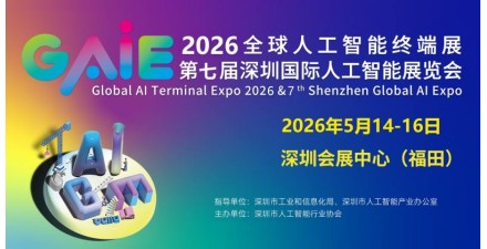 2026全球人工智能终端展