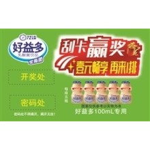 多撕开口奖卡序列号奖卡验证码奖卡定