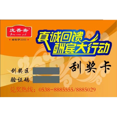 多撕开口奖卡序列号奖卡验证码奖卡定制图3