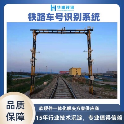 铁路集装箱号码识别系统：AI赋能铁路物流智能化升级图2