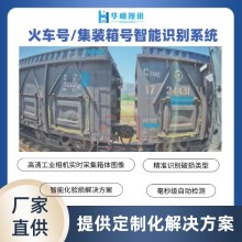 铁路集装箱号码识别系统：AI赋能铁路物流智能化升级