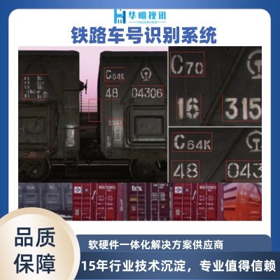 铁路集装箱号码识别系统：AI赋能铁路物流智能化升级图5