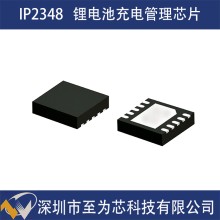 英集芯IP2348 多串锂电池同步降压充