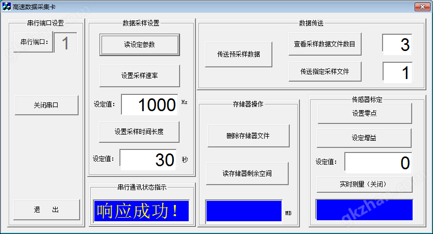 TCHS高速采集器