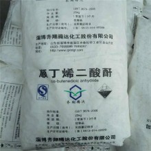 齐翔工业顺酐