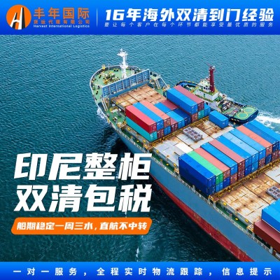 蓝牙音响发印尼海运专线高效双清门到门物流解决方案图2