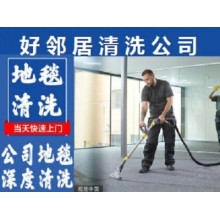 南京附近地毯清洗公司多年经验 南京周边洗地毯什么价位 南京地毯清洗专业电话