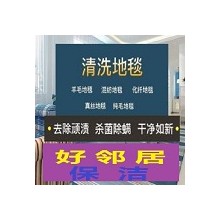 南京地毯清洗公司哪家口碑好 洗地毯平均价格是多少 清洁地毯专业电话