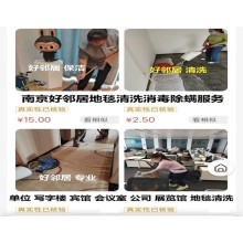 南京附近清洗地毯哪家更省钱 南京多年地毯清洗经验流程 南京洗地毯好邻居专业师傅电话