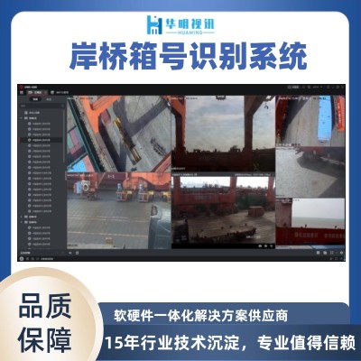 桥吊集装箱号码识别技术赋能港口智慧化升级图3