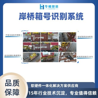 桥吊集装箱号码识别技术赋能港口智慧化升级图4