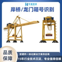 桥吊集装箱号码识别技术赋能港口智慧