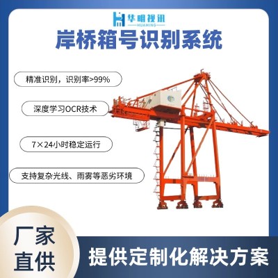 桥吊集装箱号码识别技术赋能港口智慧化升级图2