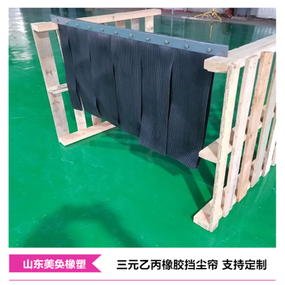 黑色三元乙丙橡胶挡尘帘 美奂橡塑定制 输煤机械防尘降噪抑尘橡胶帘 250*6型胶条多层装订图3