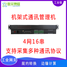 通讯管理机/通信管理机双机热备 远动机纵向加密装置 南网加密装置群控服务器