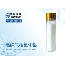 高纯气相法纳米氧化铝