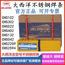 CHS022不锈钢焊条A022白钢焊条