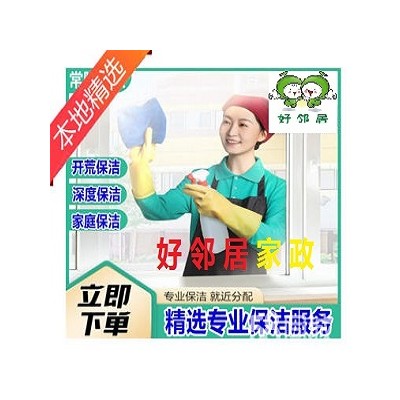 南京江北新区附近开荒保洁公司预约咨询报价 新居开荒保洁 别墅开荒保洁 装修开荒保洁图2