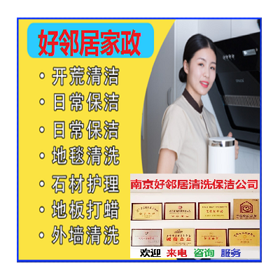 南京江北新区附近开荒保洁公司预约咨询报价 新居开荒保洁 别墅开荒保洁 装修开荒保洁图3