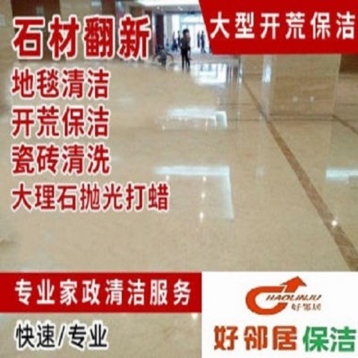 南京鼓楼区附近开荒保洁公司电话 学校开荒保洁 门面房开荒保洁 大楼开荒保洁图2