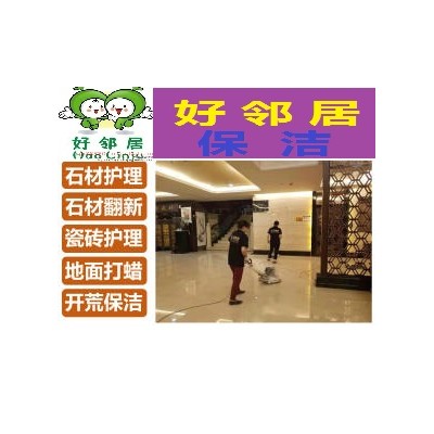 南京秦淮区附近比较专业开荒保洁公司 家庭开荒保洁 商铺开荒保洁 办公楼开荒保洁 工装开荒保洁图3