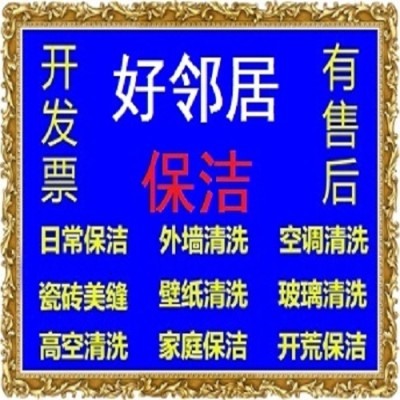 南京秦淮区附近比较专业开荒保洁公司 家庭开荒保洁 商铺开荒保洁 办公楼开荒保洁 工装开荒保洁图5
