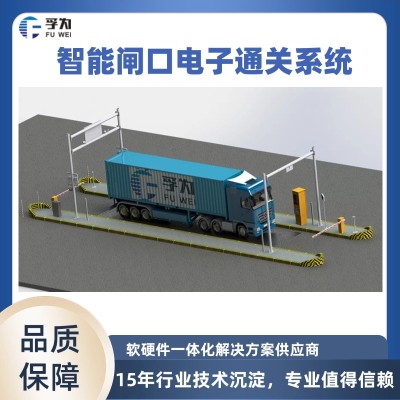孚为电子通关智能卡口系统 技术创新智能替代人工图2