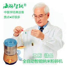 三七中药高质量磨粉机真超细研磨机全自动定时海璐智能纳米粉碎机