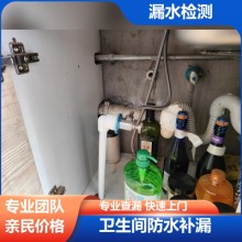 北京专业管道漏水查漏检测，用心守护您的家