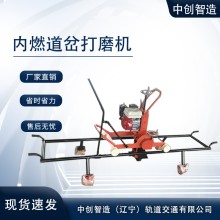 钢轨道岔磨轨机_优惠促销抢修用机具