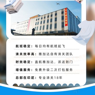 中国服装纺织品发印尼空运双清门到门专线直达印尼全境图2