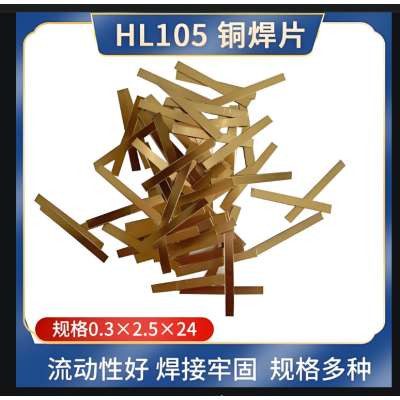 HL105铜焊片  锰黄铜焊片 焊接合金刀头  钨钢刀具 金刚石锯片图5