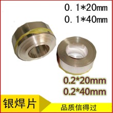 50%银焊片 定做各种型号银焊片