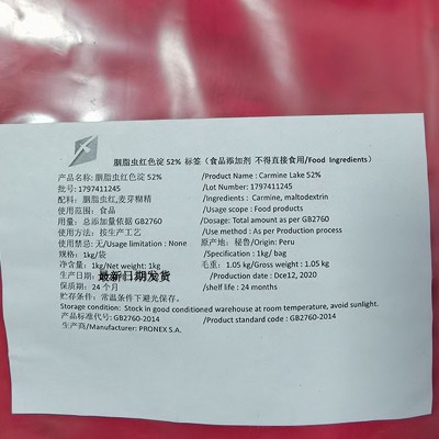 胭脂虫红原装进口秘鲁水溶油溶天然食品级肉制品化妆品等红色素图4