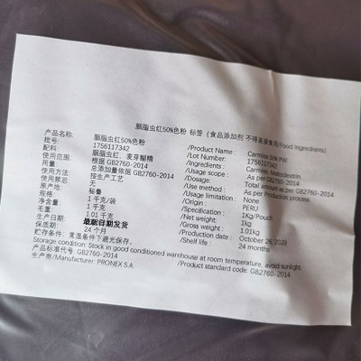 胭脂虫红原装进口秘鲁水溶油溶天然食品级肉制品化妆品等红色素图2