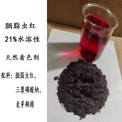 胭脂虫红原装进口秘鲁水溶油溶天然食品级肉制品化妆品等红色素图5