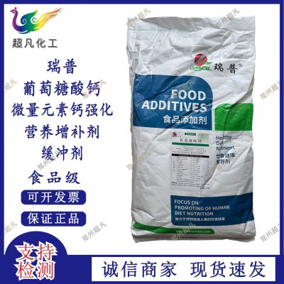 瑞普葡萄糖酸钙粉末食品级水产养殖葡萄糖酸钙原料矿物质营养强化图2