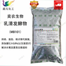 乳清发酵物奕农调味品防腐保鲜烘焙面