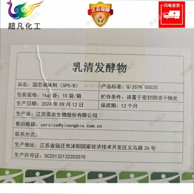 乳清发酵物奕农调味品防腐保鲜烘焙面包蛋糕卤肉凉拌菜苕皮湿河粉图6