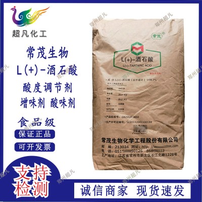 常茂食品级酸味剂DL-酒石酸L(+)酒石酸葡萄酒糖果糕点添加包邮图2