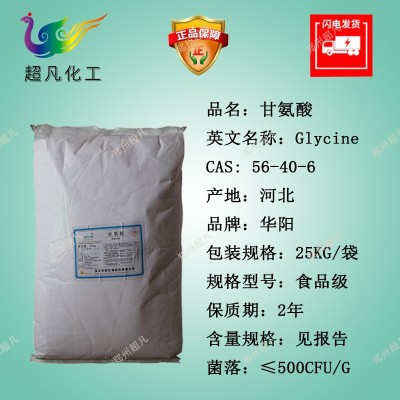 华阳甘氨酸食品添加剂辅料甘氨酸营养强化剂氨基乙酸食品级图3