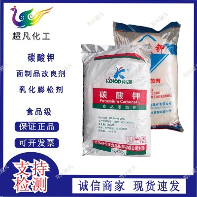 碳酸钾 食品级 面制品改良剂 乳化膨松剂 面条 包子皮 酸度调节剂图7