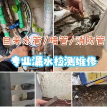 检测漏水的专业机构有哪些？北京靠谱公司推荐